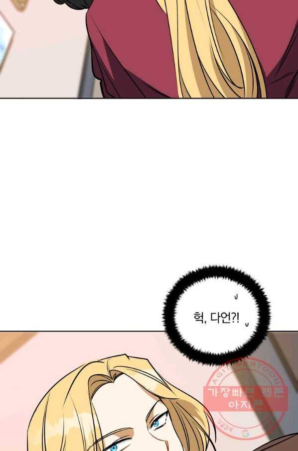 꽃을 문 짐승 외전 17화 12