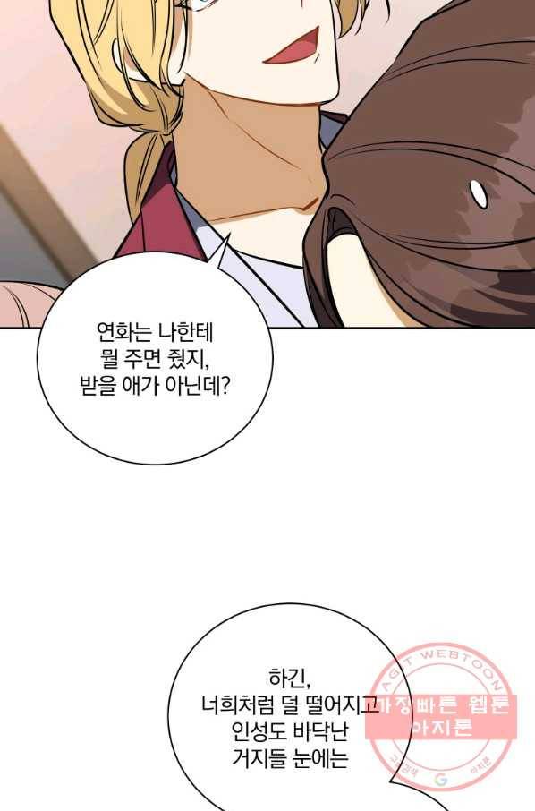 꽃을 문 짐승 외전 17화 13