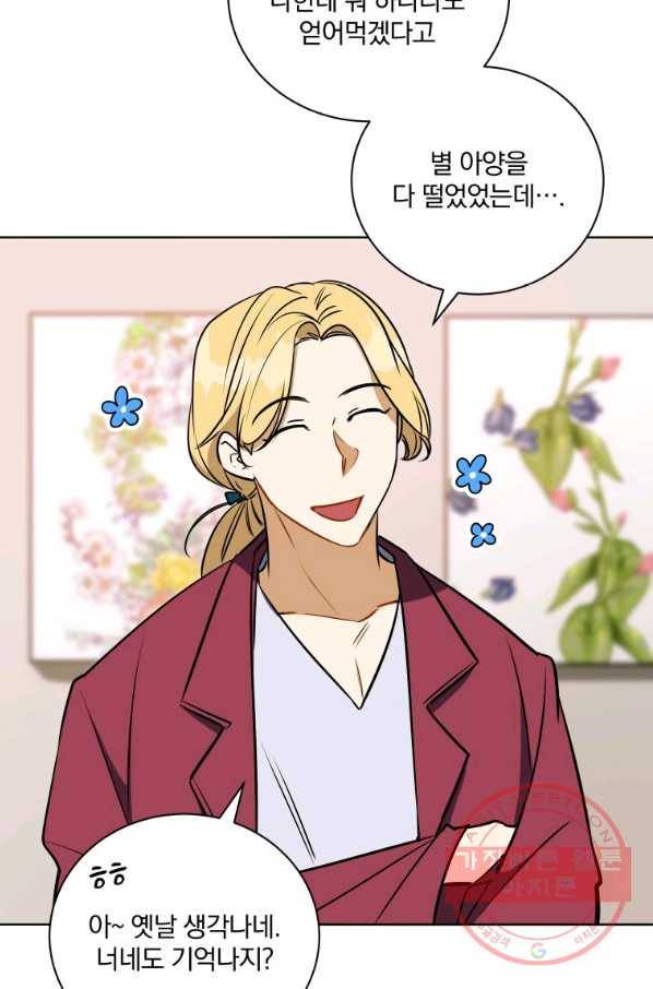 꽃을 문 짐승 외전 17화 15