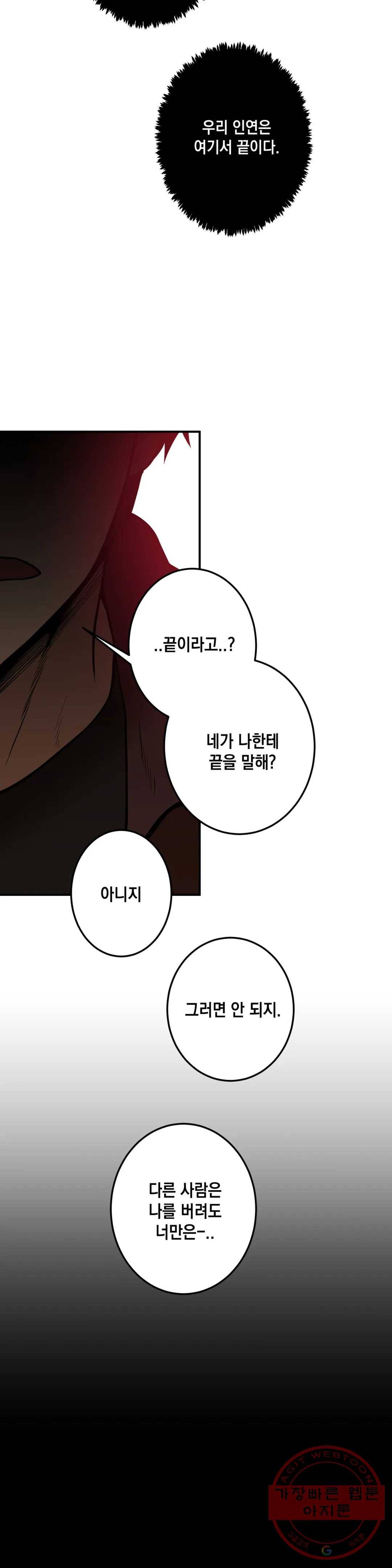 소년이 소년에게 77화 2