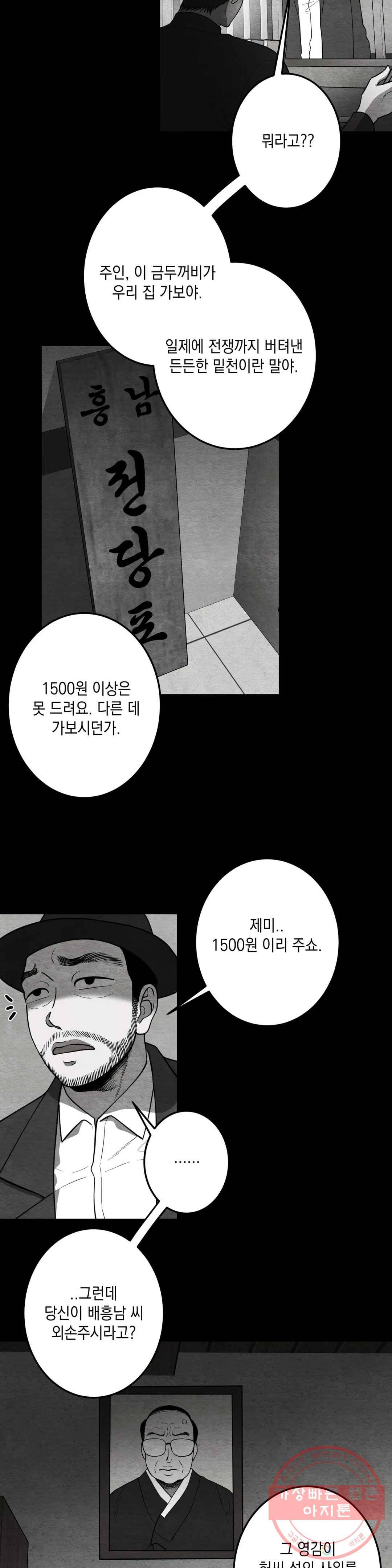 소년이 소년에게 77화 4