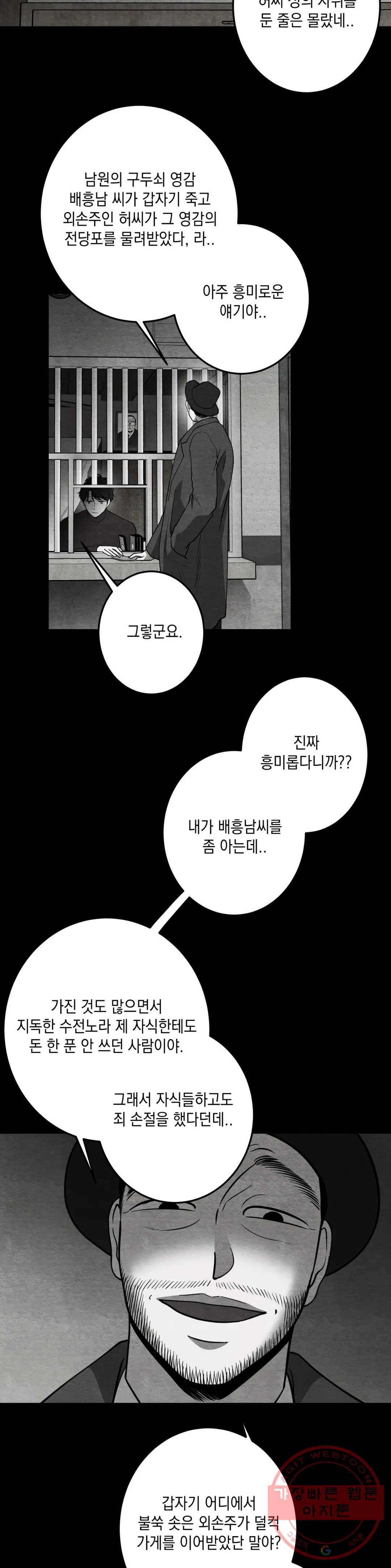 소년이 소년에게 77화 5