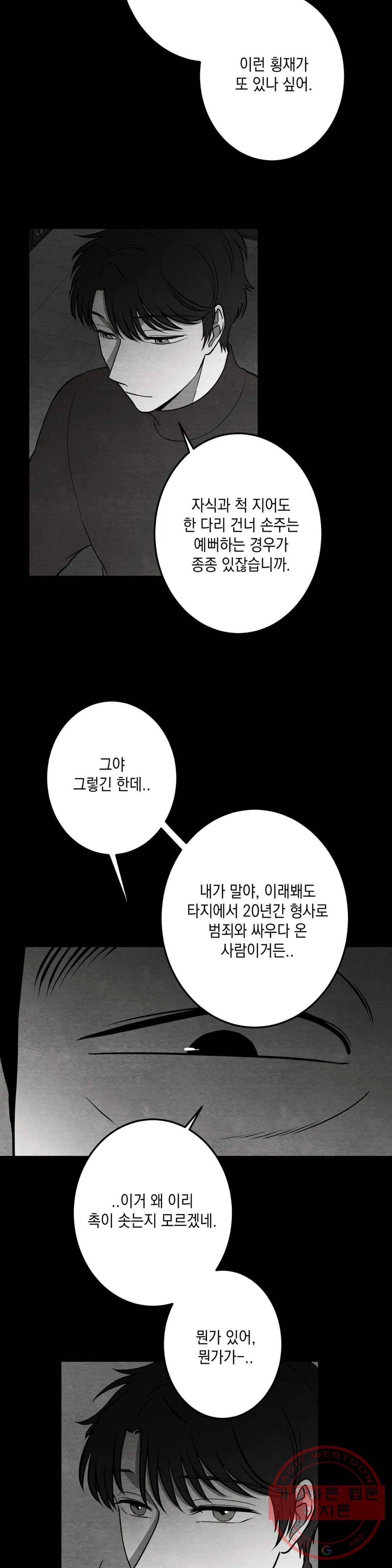 소년이 소년에게 77화 6