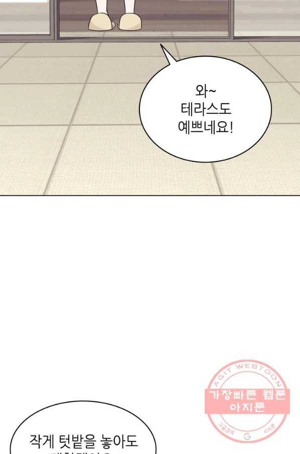 일상생활 가능하세요?(카카오) 83화 3