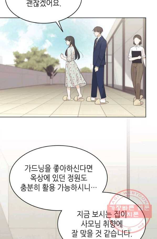 일상생활 가능하세요?(카카오) 83화 4