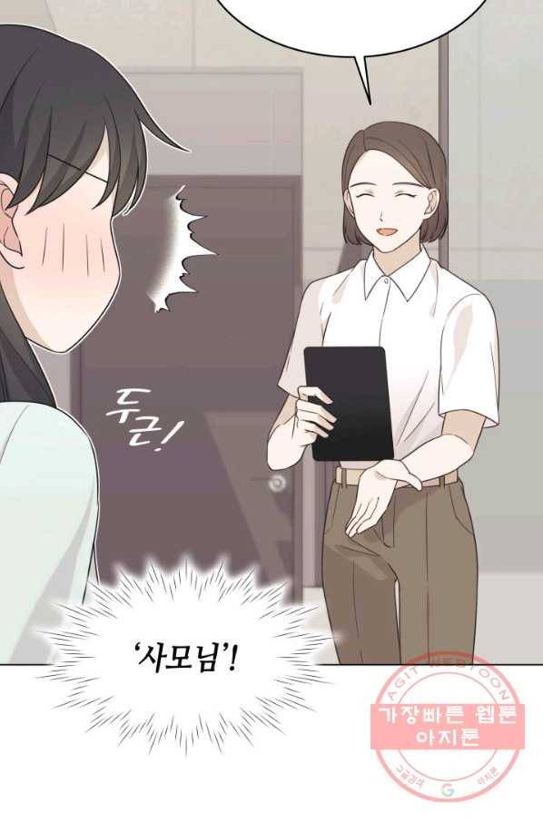 일상생활 가능하세요?(카카오) 83화 5