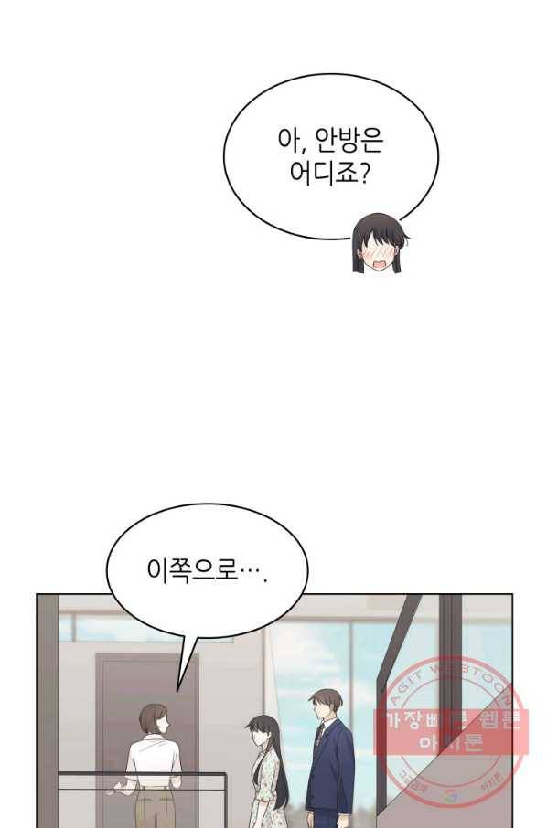 일상생활 가능하세요?(카카오) 83화 6
