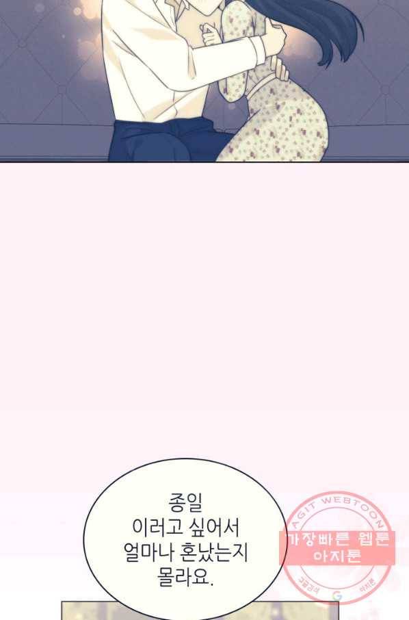 일상생활 가능하세요?(카카오) 83화 13