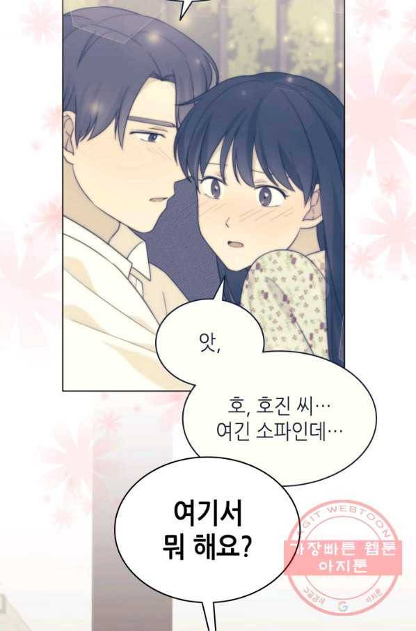 일상생활 가능하세요?(카카오) 83화 14