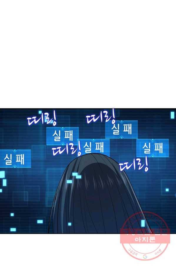 상태창 쓰는 광제님 58화 1