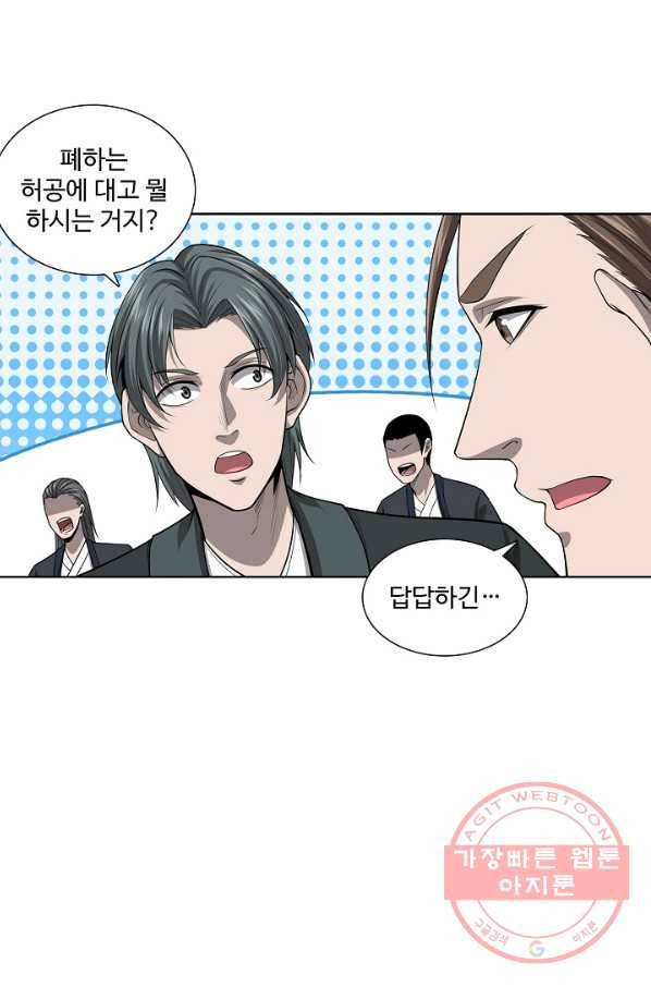 상태창 쓰는 광제님 58화 3