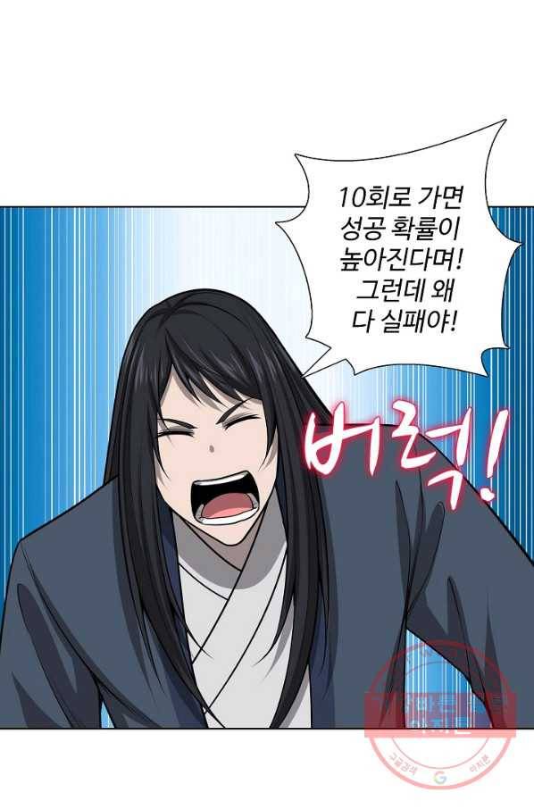 상태창 쓰는 광제님 58화 5