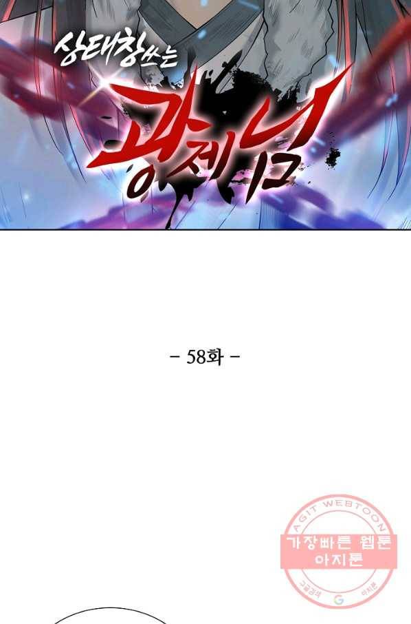 상태창 쓰는 광제님 58화 7