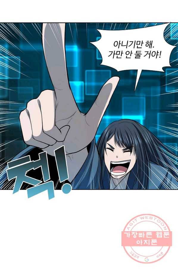 상태창 쓰는 광제님 58화 9