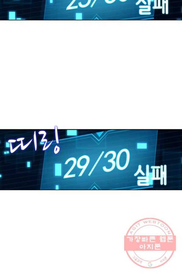 상태창 쓰는 광제님 58화 11