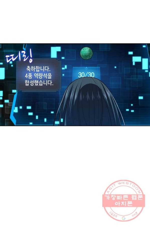 상태창 쓰는 광제님 58화 12