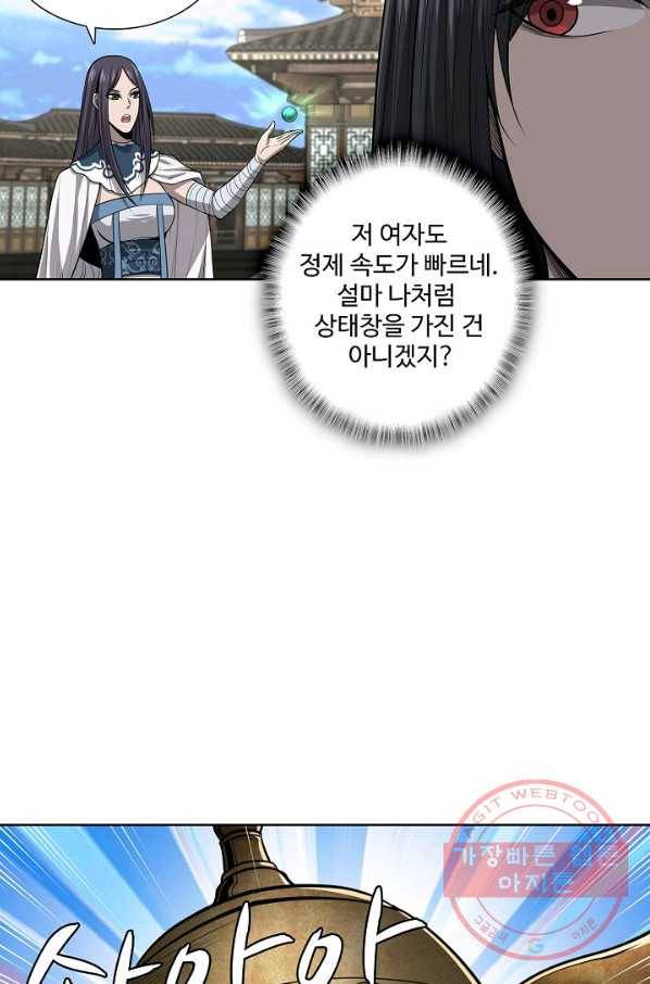 상태창 쓰는 광제님 58화 14