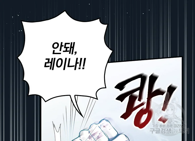유리온실의 공작 부인 46화 4