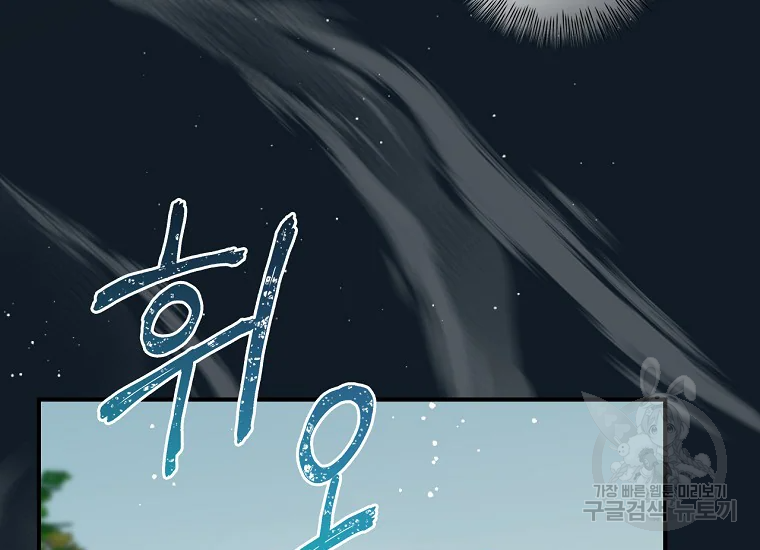 유리온실의 공작 부인 46화 13