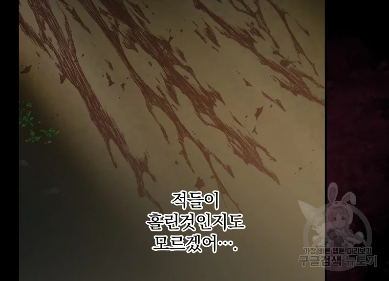 유리온실의 공작 부인 46화 22