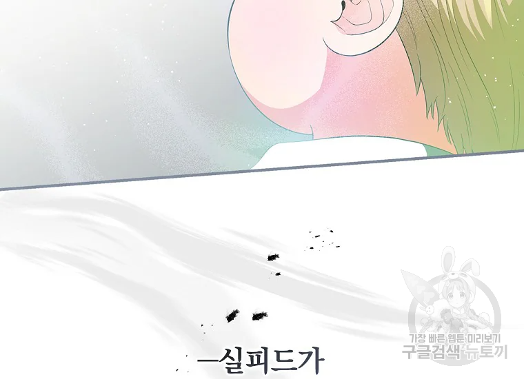 유리온실의 공작 부인 46화 29