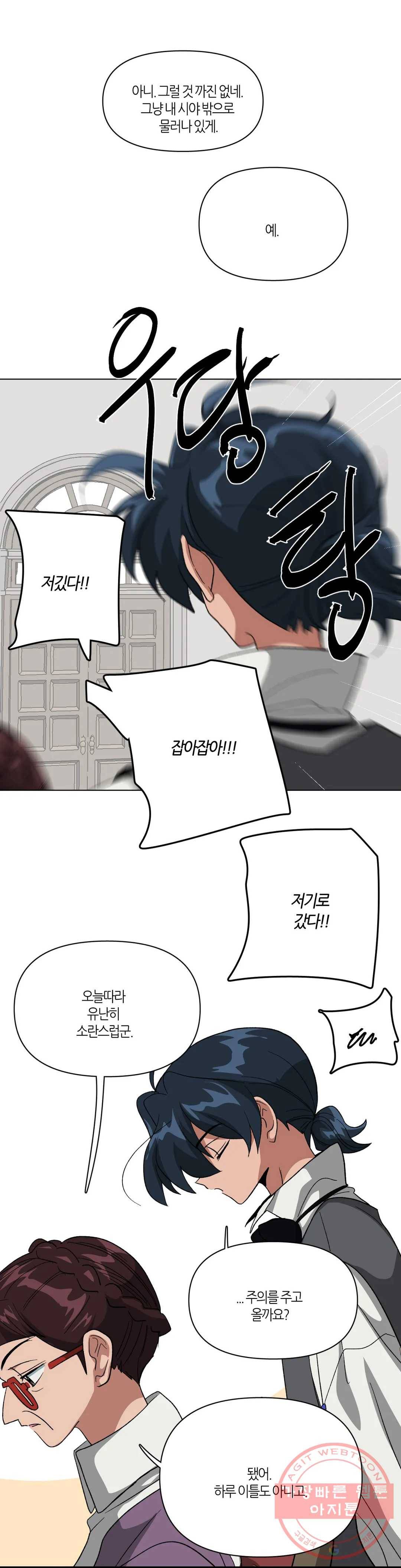집사랑 39화 체리와 사과와 집사 2