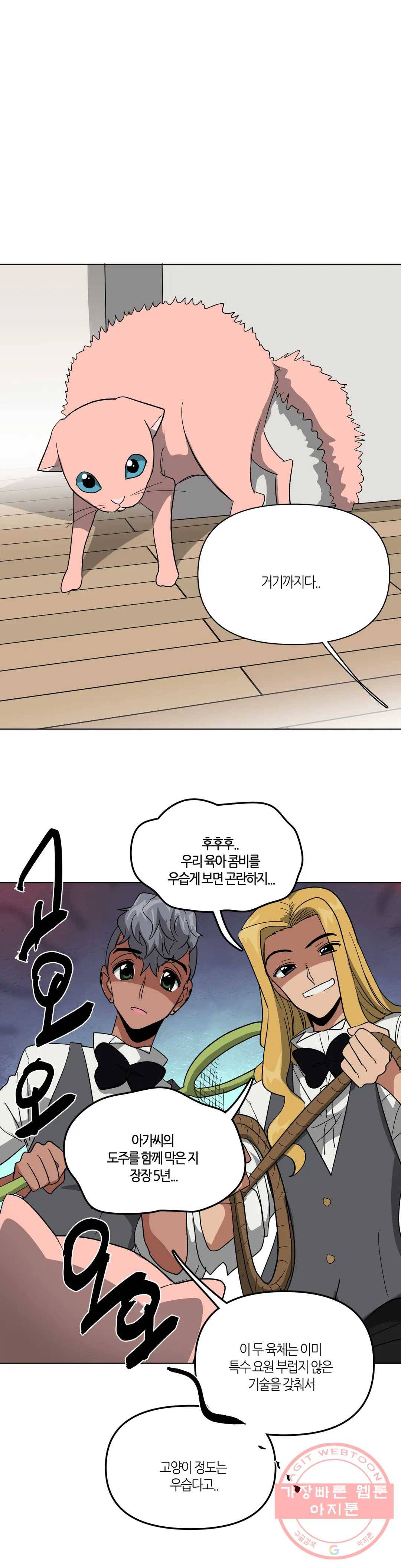 집사랑 39화 체리와 사과와 집사 3