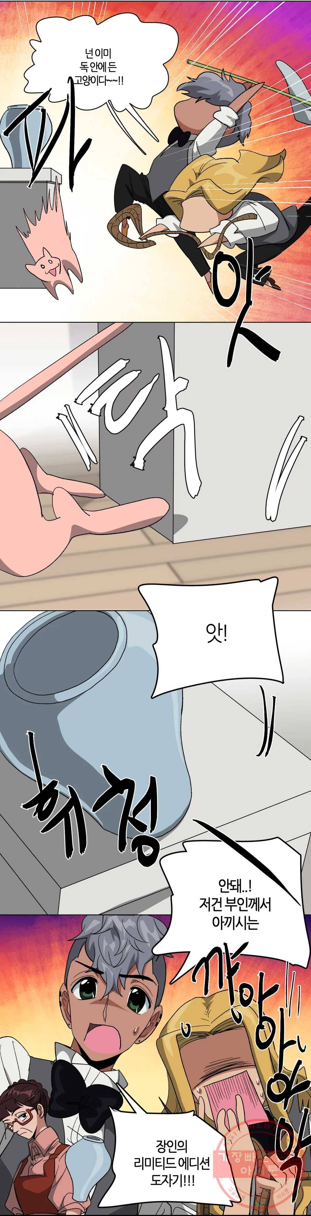 집사랑 39화 체리와 사과와 집사 4