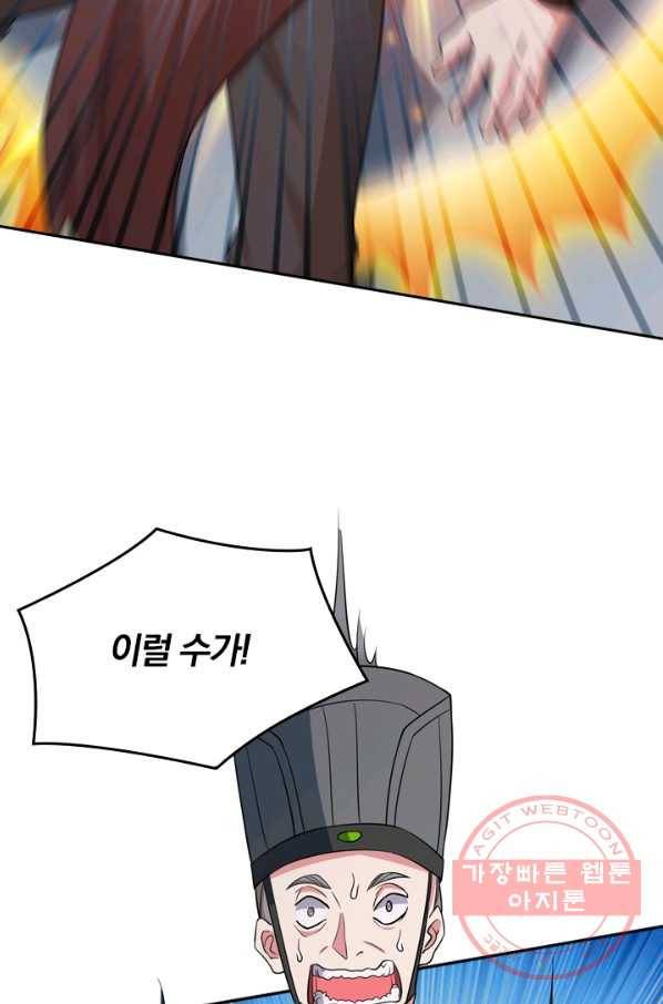 독보소요 210화 7