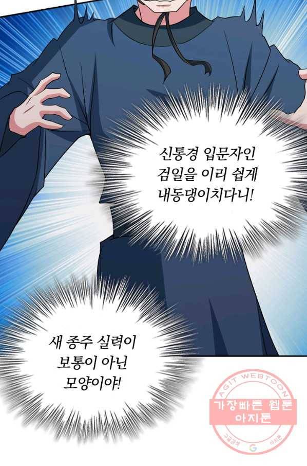 독보소요 210화 8