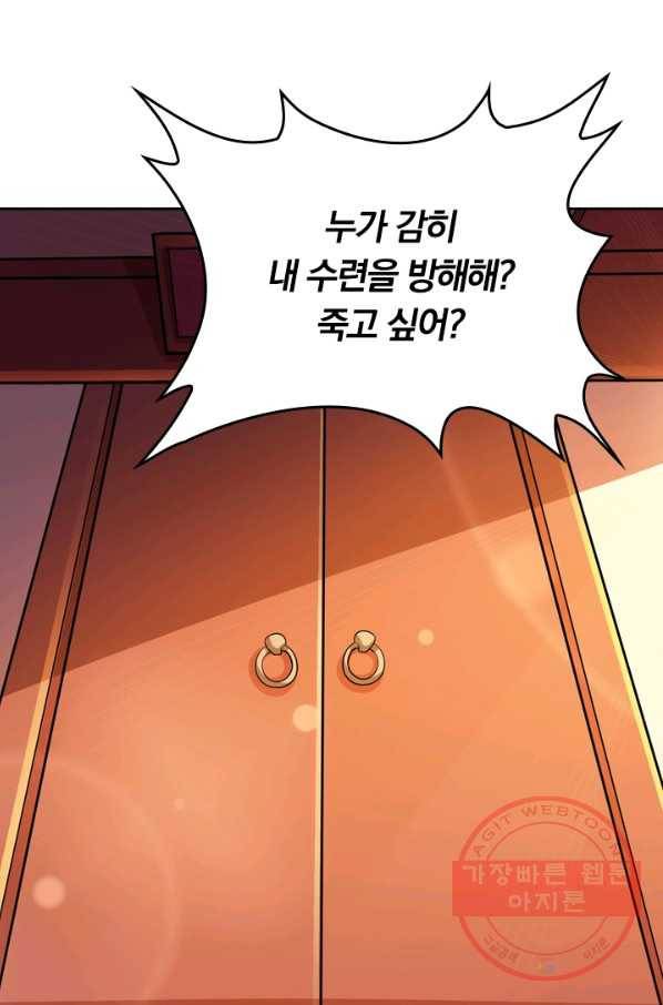 독보소요 210화 9