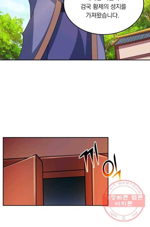 독보소요 210화 11