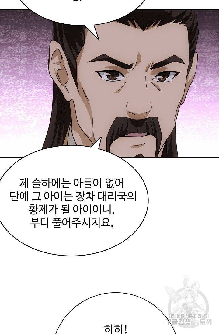 천룡팔부 27화 4