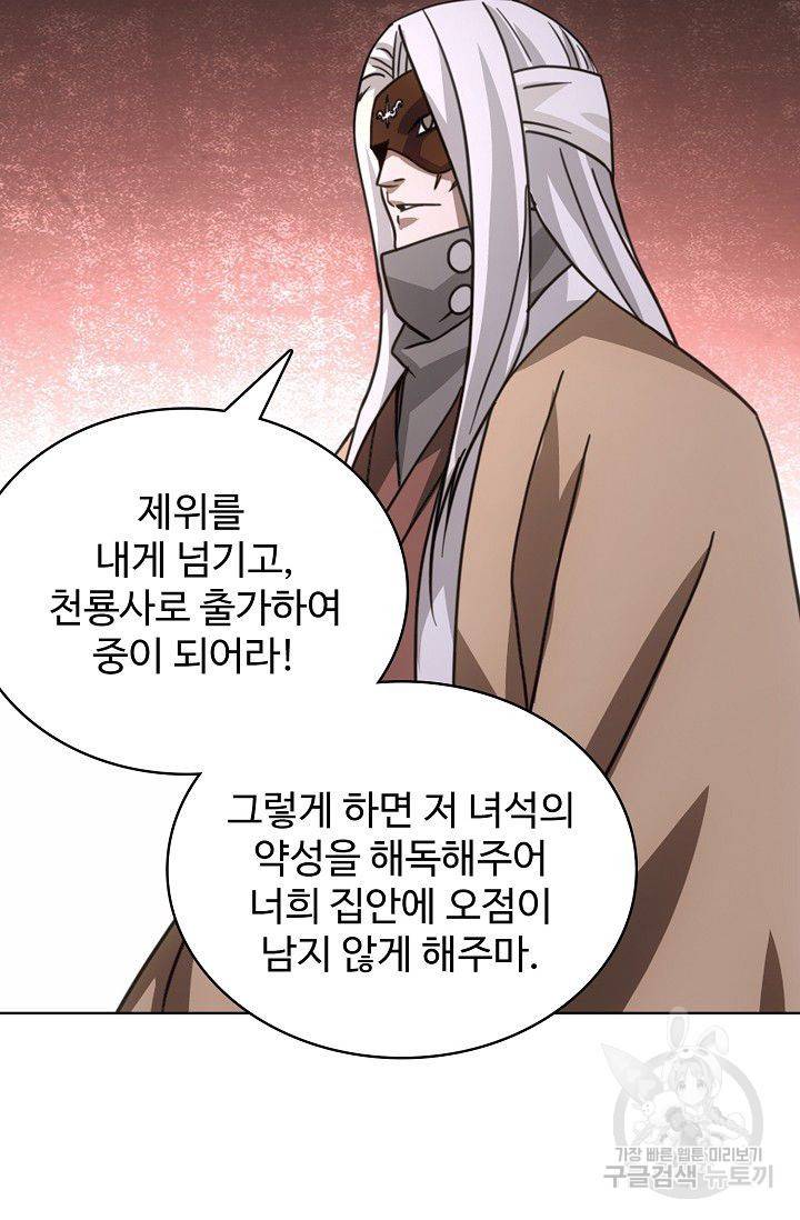 천룡팔부 27화 11