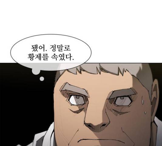 무사만리행 77화 1