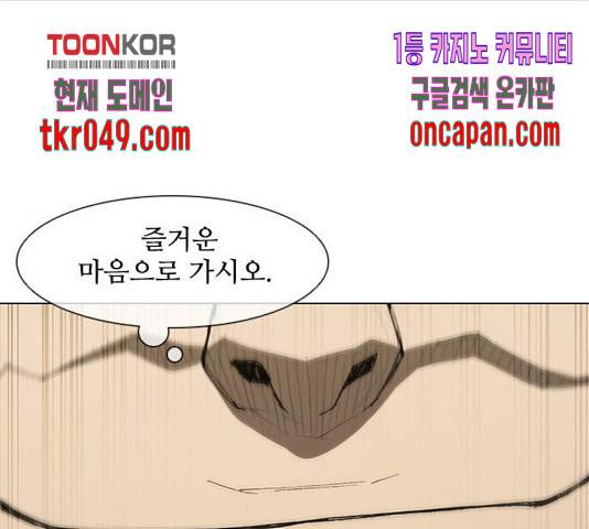 무사만리행 77화 3