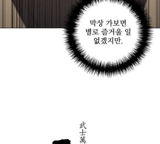 무사만리행 77화 5