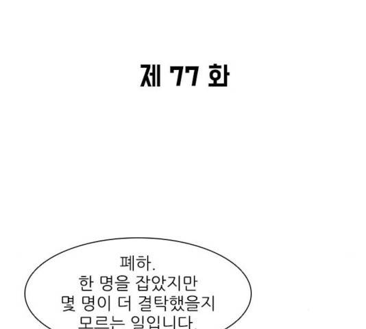 무사만리행 77화 7