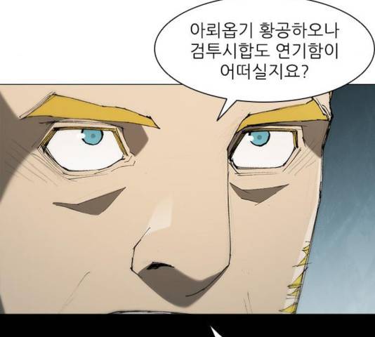 무사만리행 77화 11