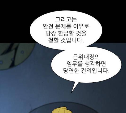 무사만리행 77화 13
