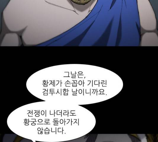 무사만리행 77화 19