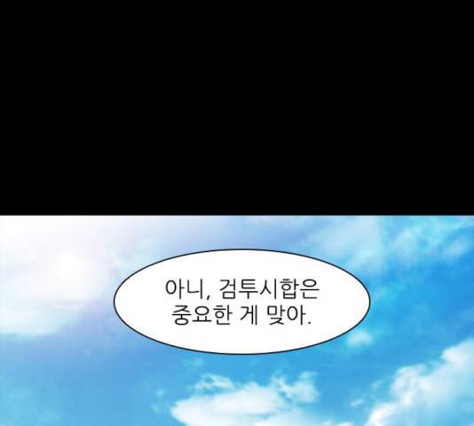 무사만리행 77화 22