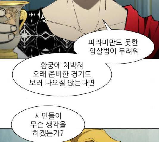 무사만리행 77화 28
