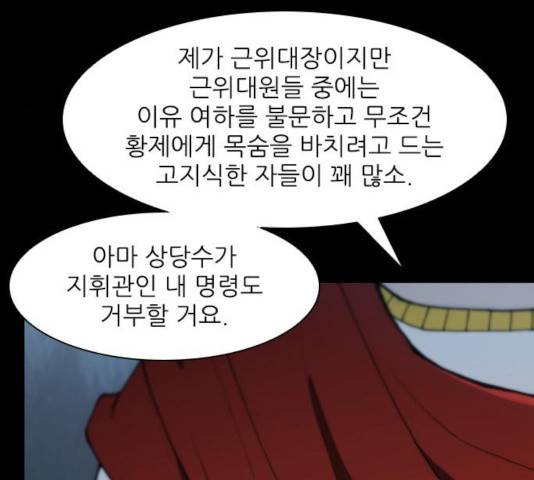 무사만리행 77화 41