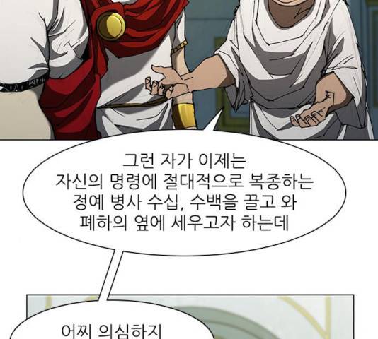 무사만리행 77화 52