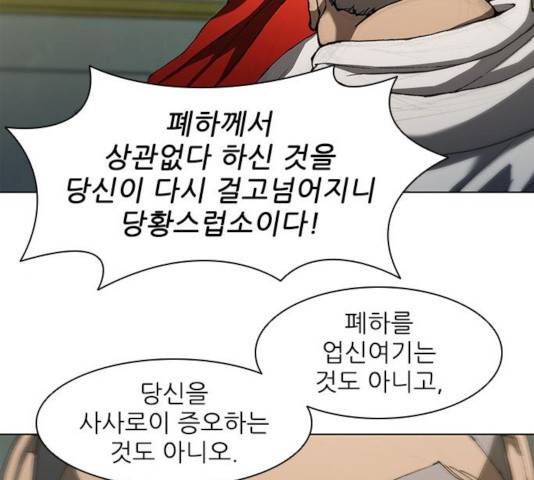 무사만리행 77화 55