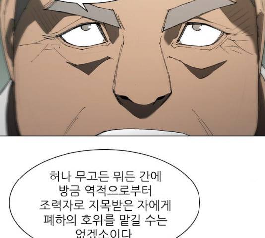 무사만리행 77화 56
