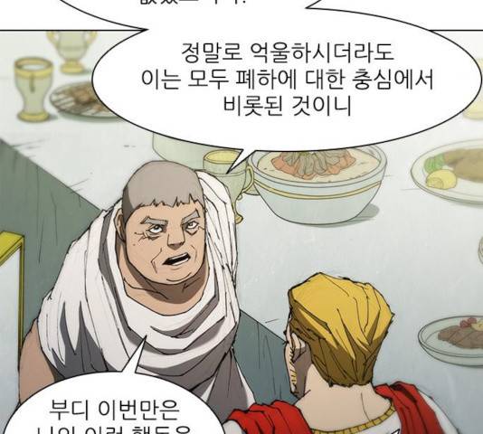 무사만리행 77화 57