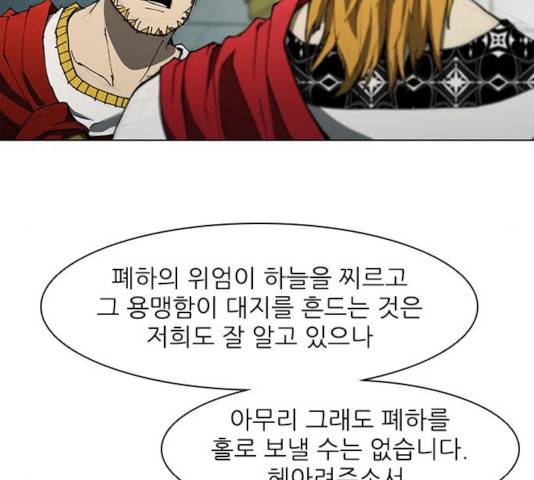 무사만리행 77화 66