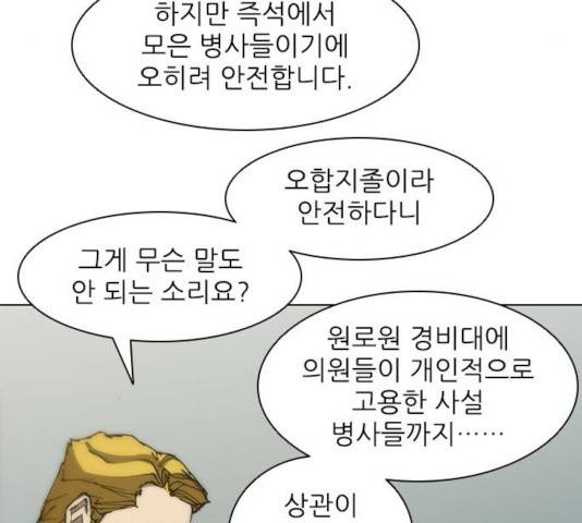 무사만리행 77화 75
